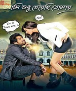 Ami Sudhu Cheyechi 2014 song download